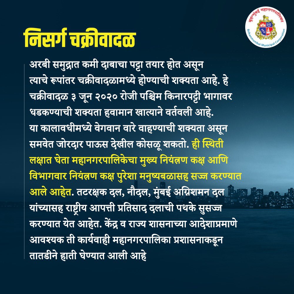 मुंबई महापालिकेनं या वादळाविषयी लोकांना सजग करणारी माहिती प्रसिद्ध केली आहे. (फोटो : मुंबई महापालिका)