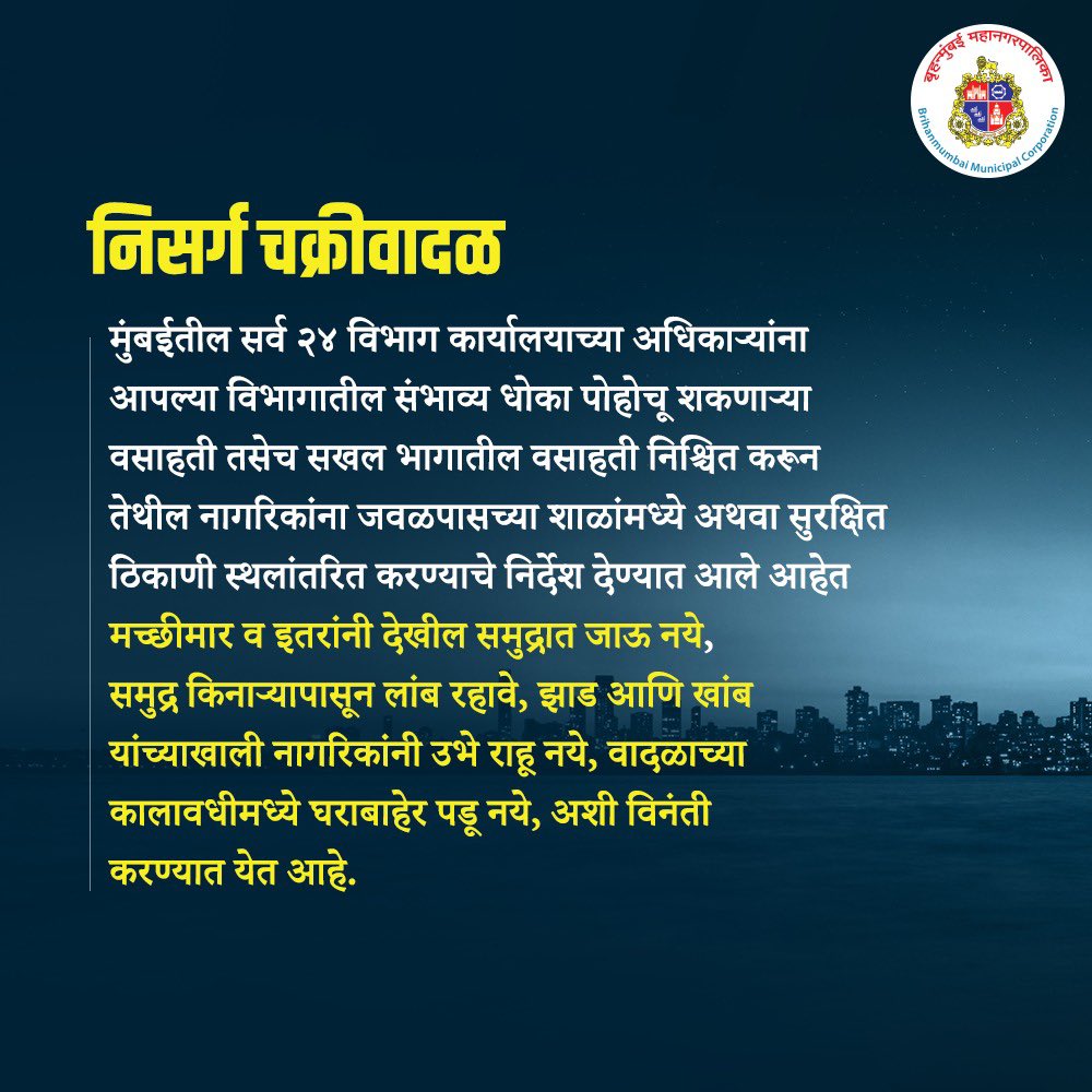 या संकटाचा मुकाबला करण्यासाठी राज्यात एनडीआरएफचे १० पथकं तैनात करण्यात आली आहे. तर गुजरातमध्ये ११ पथक आहेत. गुजरातने आणखी ५ पथक पाठवण्याची मागणी केली आहे. (फोटो : मुंबई महापालिका)
