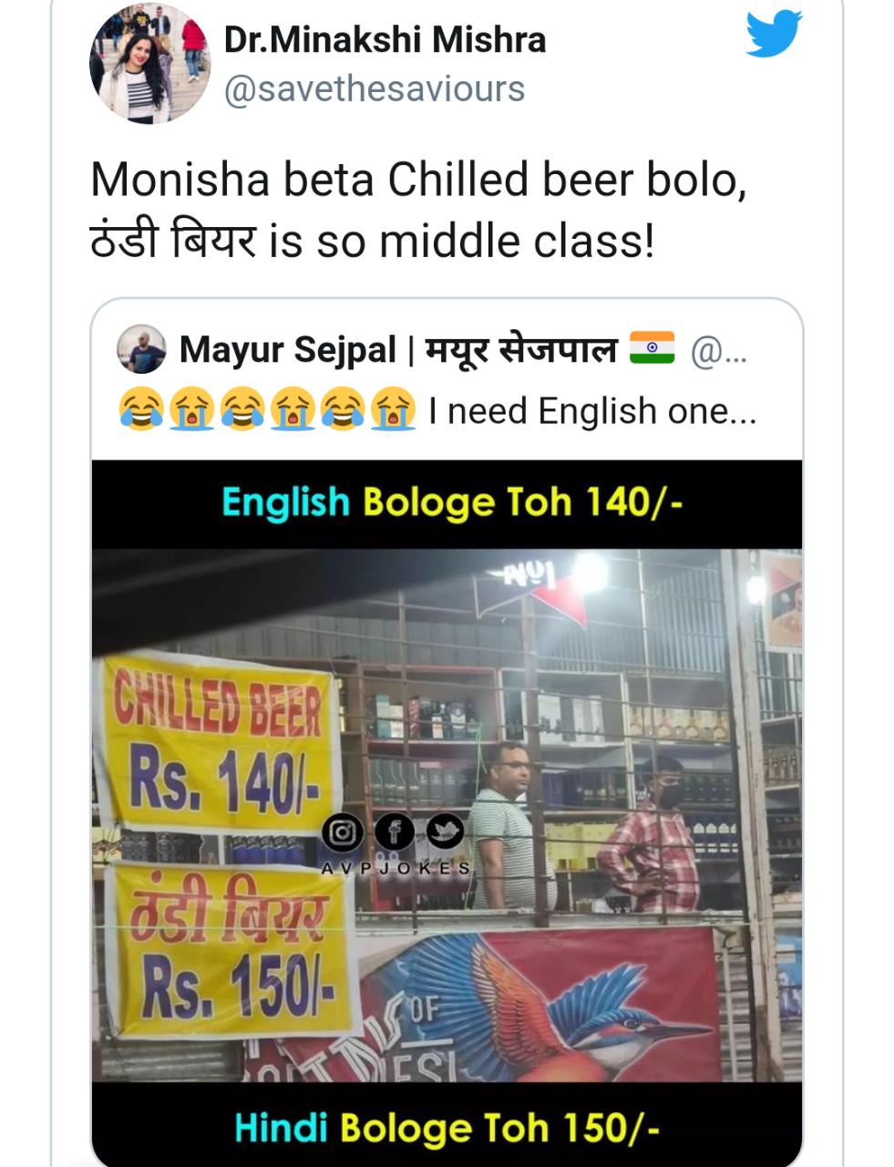 मोनिशा बेटा ठंडी बियर इज मिडल क्लास
