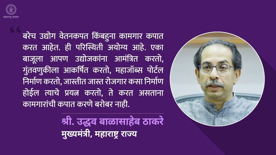 यात उद्योग, कामगार व कौशल्ये विकास विभागाने काम केलं आहे. (Photo: CMO Maharashtra)