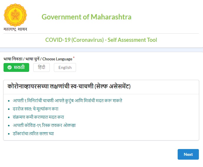 ़covid-19.maharashtra.gov.in या वेबसाईटवर गेल्यावर असं होमपेज दिसेल. या पेजवर तुम्हाला हवी ती भाषा निवडता येईल. भाषा निवडल्यानंतर तुम्ही पुढच्या पेजवर जाल.