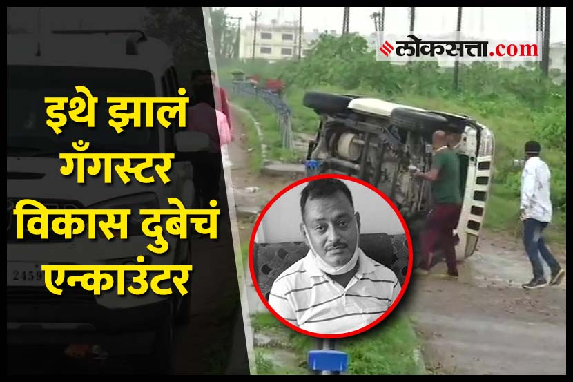 उज्जैनचे जिल्हाधिकारी आशिष सिंग यांनी दिलेल्या माहितीनुसार, “विकास दुबे महाकाल मंदिरात जात असताना एका सुरक्षा रक्षकाने त्याला ओळखलं आणि पोलिसांना माहिती दिली. चौकशी केली असता त्याने आपली ओळख उघड केली. पोलिसांनी त्याला अटक केली असून चौकशी सुरु आहे”. (फोटो सौजन्य - ट्विटर)