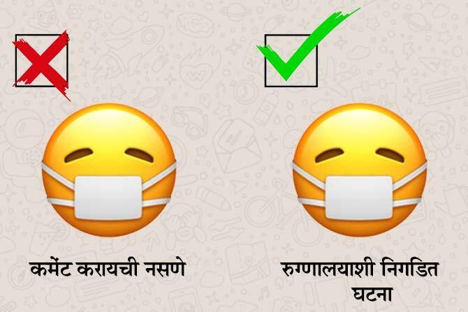 कमेंट करायची नसणे असे नसून रुग्णालयाशी निगडित घटना
