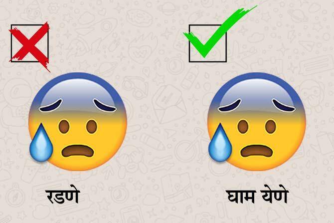 रडणे नाही घाम येणे