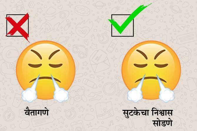 वैतागणे नाही सुटकेचा निश्वास सोडणे