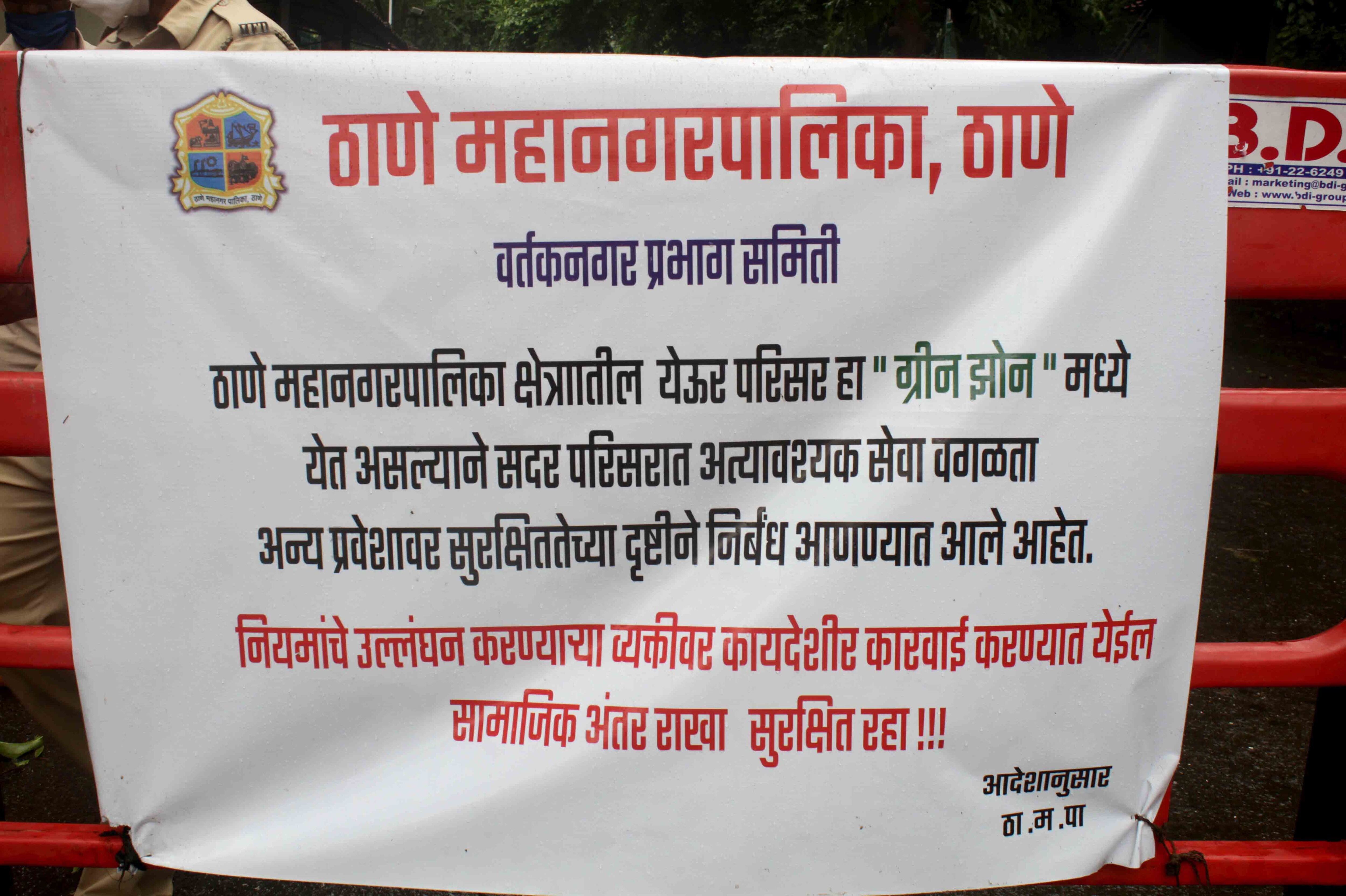 येऊर भागात असा बोर्डच लावण्यात आला आहे