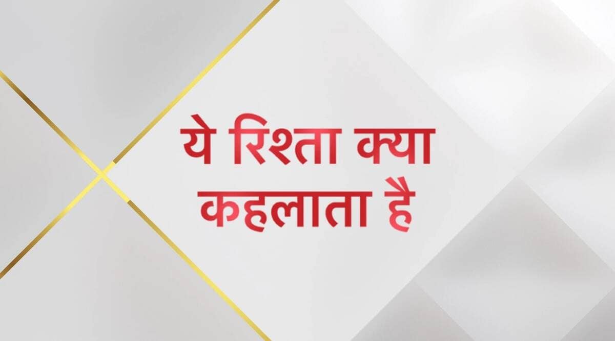 रोहन मेहरा आणि कांची सिंह यांनी 'ये रिश्ता क्या केहलाता है' या मालिकेत बहिण-भावाची भूमिका साकारली आहे.