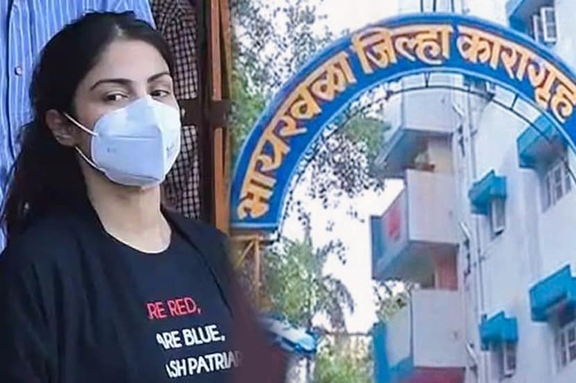 रियाची रवानगी भायखळा तुरुंगात करण्यात आलेली असून कोठडीत एकटीला ठेवण्यात आलं आहे.
