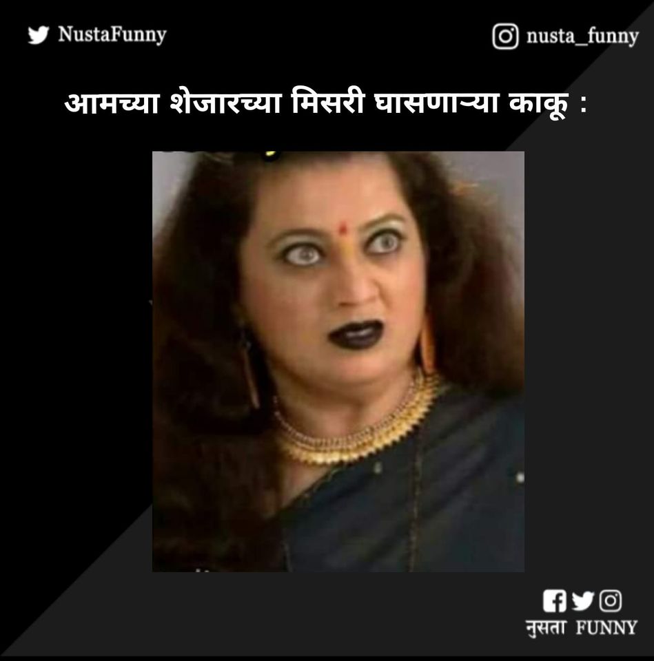 नकारात्मक भूमिका असली तरी ती प्रेक्षकांच्या लक्षात राहते आणि हेच तिच्या अभिनयाचं यश आहे.