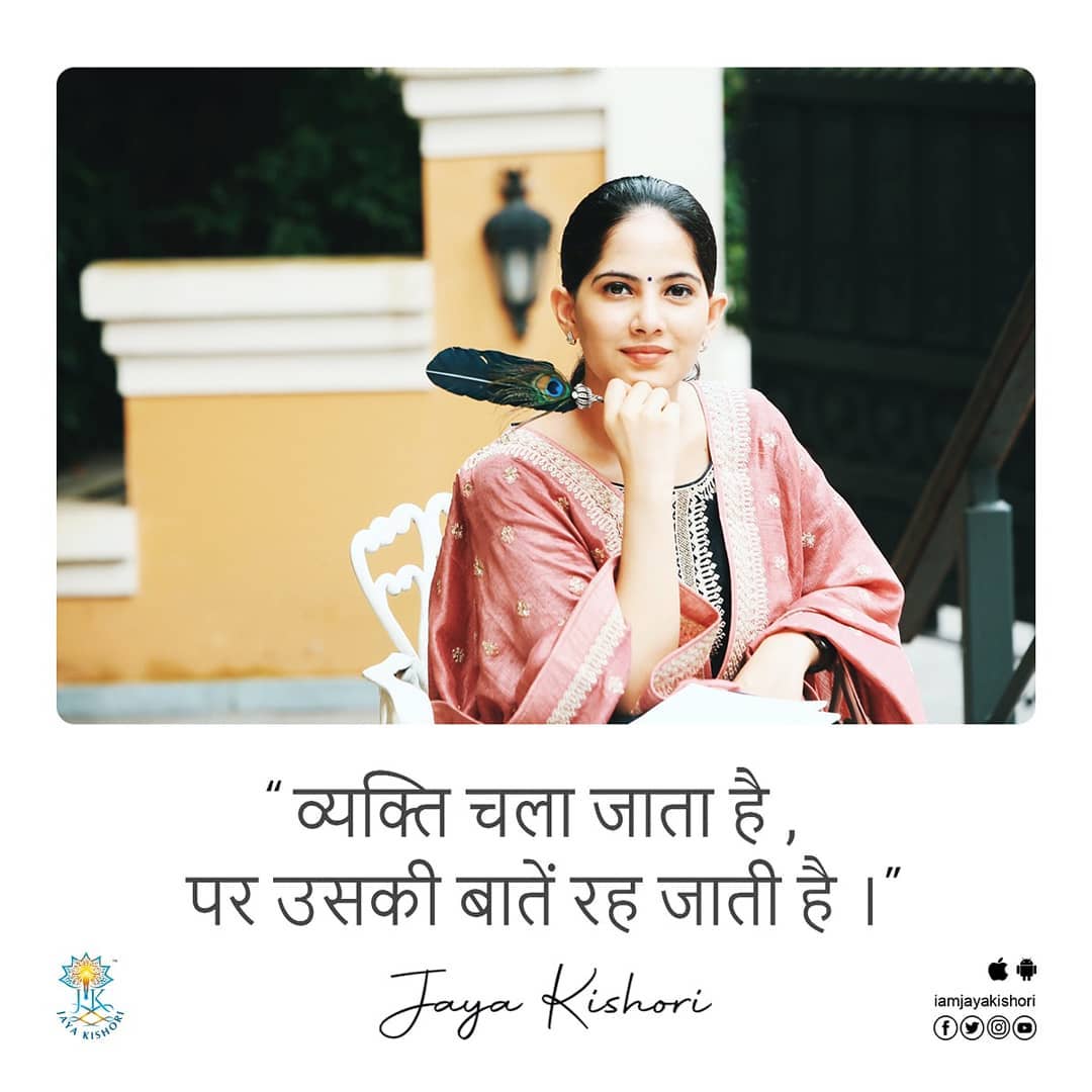 "व्यक्ती निघून जातो पण त्याचे विचार कायम राहतात"