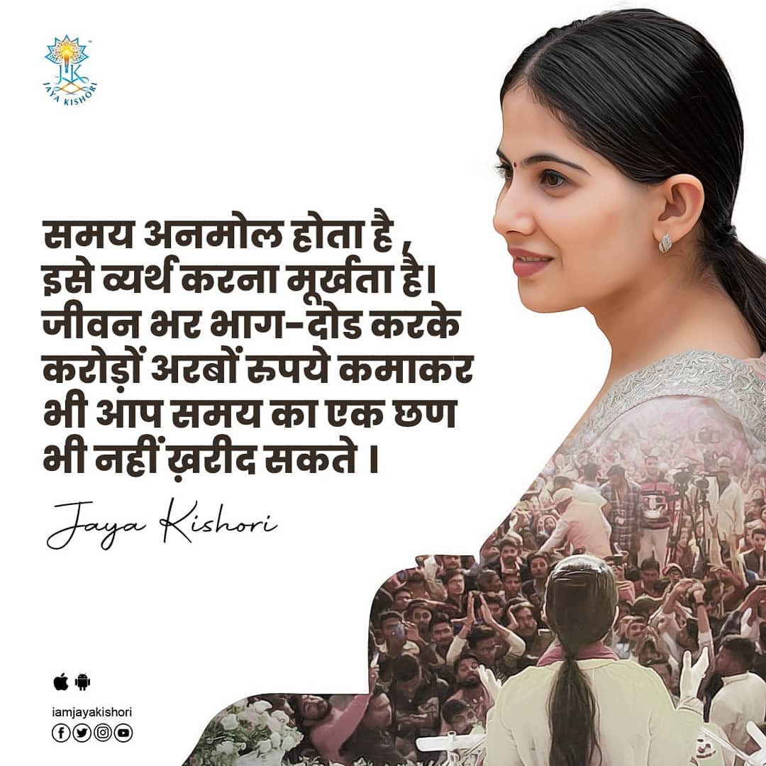 "वेळ अमुल्य असतो तो वाया घालवणं मूर्खपणा आहे. जीवनभर धावून-पळून करोडो अब्जो रुपये कमावूनही आपण वेळेचा एक क्षणही विकत घेऊ शकत नाही"
