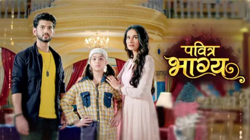 पवित्र भाग्य - कमी टीआरपी आणि आर्थिक टंचाईमुळे ही मालिका बंद होत आहे.