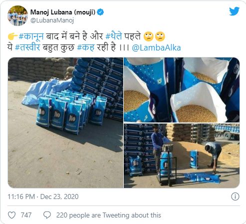 एनएसयूआयचे(NSUI) सोशल मीडिया प्रमुख मनोज लुबाना यांनीही जिओचा लोगो असलेल्या गव्हाच्या गोण्यांचे फोटो शेअर केले आहेत.