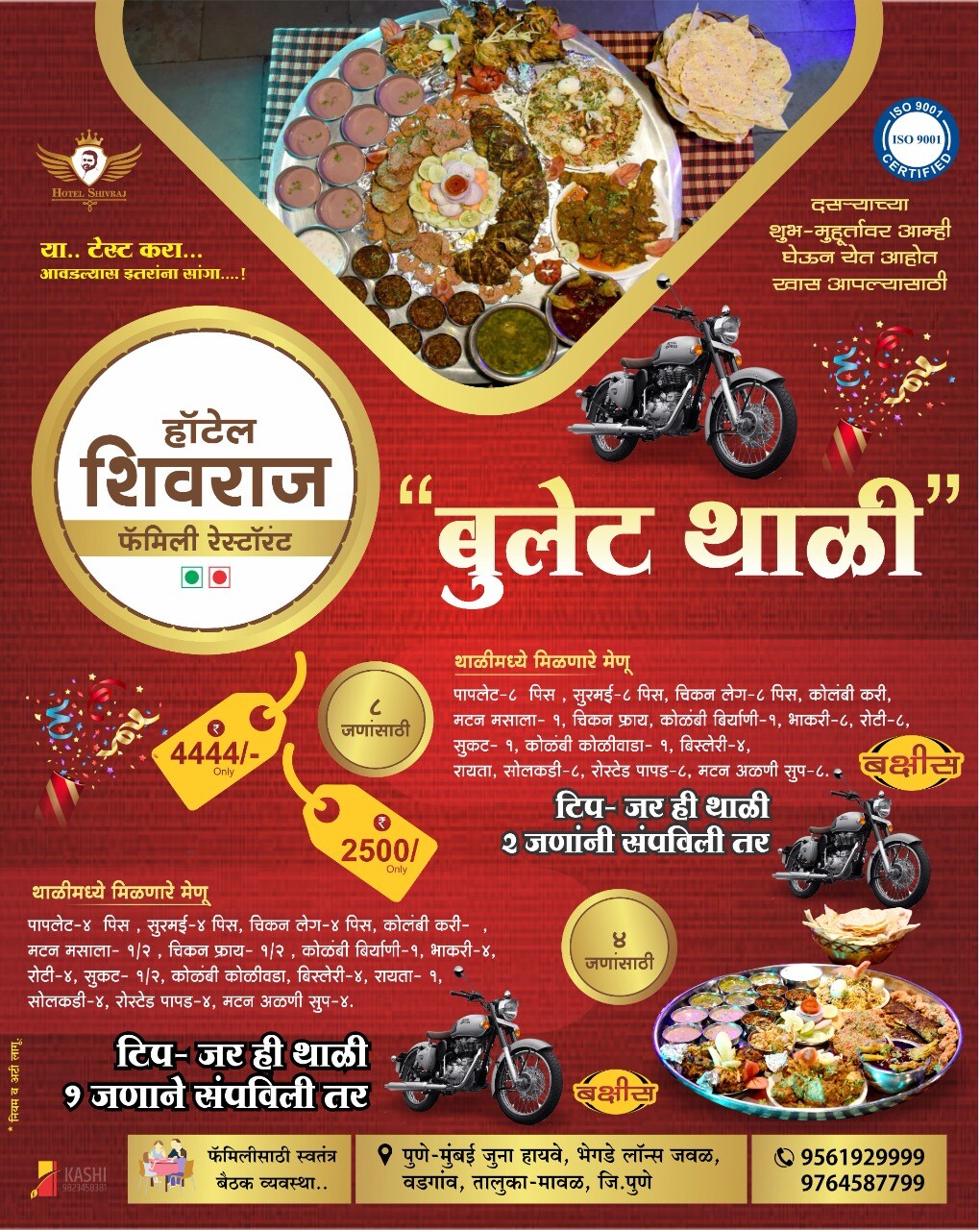 शिवराज हॉटेलने यापूर्वीही अशीच एक स्पर्धा ठेवली होती. यामध्ये चार लोकांनी मिळून एका तासात आठ किलो रावण थाळी खाण्याची आवश्यकता होती. त्यावेळी विजेत्याला 5000 रुपये रोख देण्यात आले तसेच थाळीचे पैसेही त्याच्याकडून आकारण्यात आले नाही.