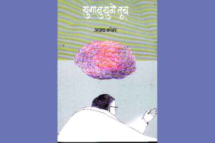 पुस्तक परीक्षण : महामानवाशी काव्यात्म संवाद