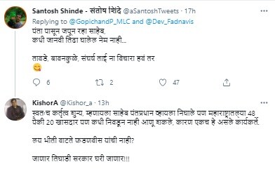 फडणवीस यांना अशा लोकांची भीती वाटत असल्याचं मत एकाने नोंदवलं आहे