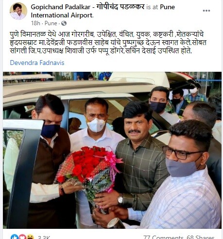 झालं असं की काल म्हणजेच रविवारी (१४ मार्च २०२१ रोजी) फडणवीस हे पुणे दौऱ्यावर होते. पुण्यामध्ये त्यांचे स्वागत करण्यासाठी पडळकर आणि काही सहकारी गेले. याचसंदर्भातील फोटो पडळकर यांनी आपल्या सोशल नेटवर्किंगर पेजेसवरुन पोस्ट केला. मात्र त्यांनी या फोटोला कॅप्शन देताना देवेंद्र यांचा उल्लेख शेतकऱ्यांचे हृदयसम्राट असा केला. अनेकांना हा उल्लेख खटकला आणि त्यावरुन पडळकर आता ट्रोल होत आहेत.