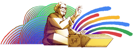 पु.ल.देशपांडे, मराठी विनोदी लेखक, गीतकार, संगीतकार, अभिनेते, दिग्दर्शक, विचारवंत. ज्यांनी आपल्या लिखाणातून पोटभरून हसवलं त्याचबरोबर गरज पडेल तशी समाजाची कानउघडणीही केली. त्यांना समर्पित गुगलचं हे डुडल.