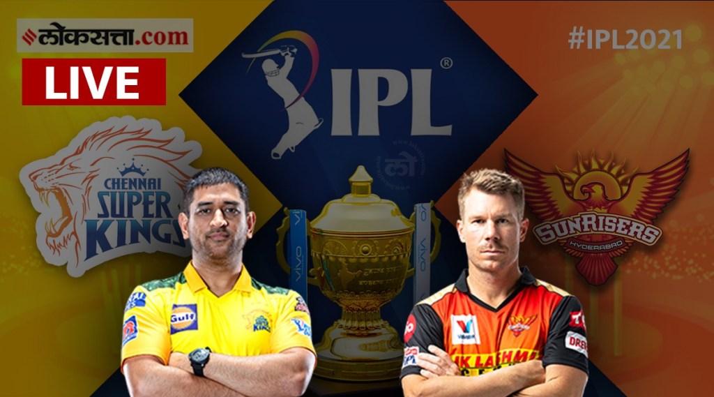 CSK VS SRH: चेन्नईचा विजयी पंच; हैदराबादवर ७ गडी राखून विजय