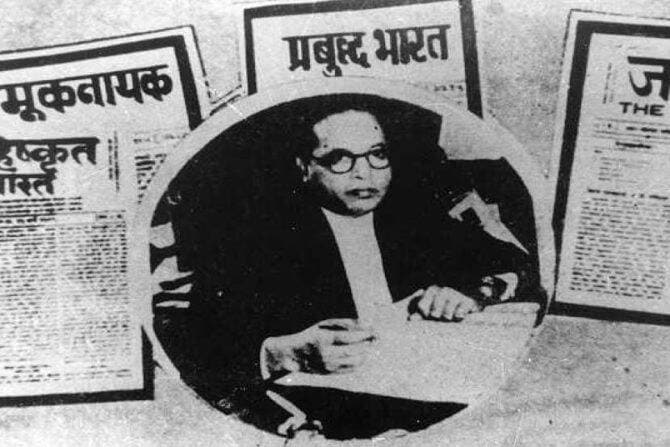 डॉ. बाबासाहेब आंबेडकरांनी सुरु केलेली वर्तमानपत्रे : मूकनायक (१९२०), बहिष्कृत भारत (१९२७), समता (१९२८), जनता (१९३०), प्रबुद्ध भारत (१९५६, जनताचे नामांतर).