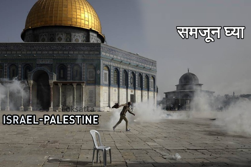 Israel Palestine Conflict