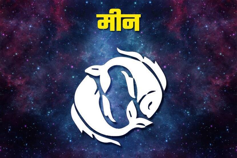 नव्याने सुरुवात होईल : बारीकसारीक गोष्टींचा नकारार्थी विचार टाळा. कामे वेळेत पूर्ण न झाल्याने चिडचिड होईल. कामे वेळेत पूर्ण करण्यासाठी आळस बाजूला ठेवा. कोणत्या कामामुळे त्रास होतो, त्या कामाचे वेळापत्रक आधी तयार करा. छोट्या व्यवसायाचे स्वरूप कलाटणी देणारे आहे. अपेक्षेप्रमाणे फळ मिळेल. बदललेले स्वरूपसुद्धा यशाचा प्रकाश पाडेल. नोकरदार वर्गांची न सुटणारी कोडी उलगडतील. कामात असणारी गैरहजेरी कमी होईल. पुन्हा नव्याने सुरुवात होईल. ओळखीचा उपयोग करून घ्या. आर्थिकदृष्ट्या स्थिती चांगली असली तरी, खर्चाची यादी मात्र तूर्तास बाहेर काढू नका. राजकीय क्षेत्रात मित्रपरिवाराचे प्रोत्साहन मिळेल. कुटुंबातील वयोवृद्ध व्यक्तींच्या बाबतीत आशेचा किरण दिसेल. आरोग्याबाबतीत हेळसांड करू नका. शुभ दिनांक : ४,५ महिलांसाठी : नवीन गोष्टी करण्याची उत्सुकता वाढेल.