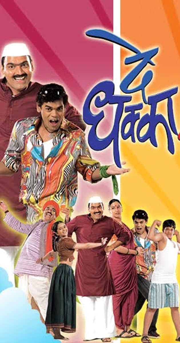 रात्री ९ वाजता मकरंद अनासपुरे याचा 'दे धक्का' हा चित्रपट प्रेक्षकांच्या भेटीस येईल.