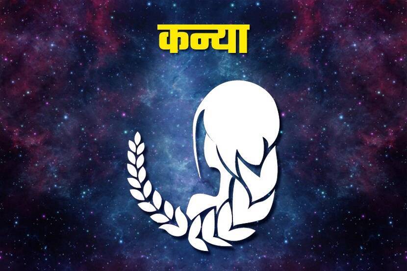चिंतामुक्त राहा : ग्रहांचे पाठबळ सध्या पूरक नसले तरी वाईटही नाही. परिस्थितीत बदल घडवून आणण्याचे ठरवले तरी तांत्रिक अडचणी लक्षात घ्या. व्यावसायिकदृष्ट्या गांभीर्य लक्षात ठेवा. विचार करून कृती करा. हळूहळू का होईना परिस्थिती साथ देऊ लागेल. भागीदारी व्यवसायात न पडलेले चांगले. उधार उसनवारीचे व्यवहार टाळा. आगामी काळाचा विचार करून आताच हतबल होऊ नका. चिंतामुक्त राहा. नोकरदार वर्गाने वरिष्ठांविषयी असलेला गैरसमज दूर करा. स्वत:चे कर्तृत्व सिद्ध करण्यासाठी संधीची वाट पाहा. आर्थिकदृष्ट्या जम कसा बसेल याकडे लक्ष द्या. सार्वजनिक ठिकाणी मनस्ताप होणाऱ्या गोष्टींमध्ये पडू नका. घरगुती वातावरण तप्त होणार नाही याची काळजी घ्या. आरोग्याबाबतीत सतर्क राहिलेले चांगले. शुभ दिनांक : ३०, ३१ महिलांसाठी : कामात मग्न राहाल.
