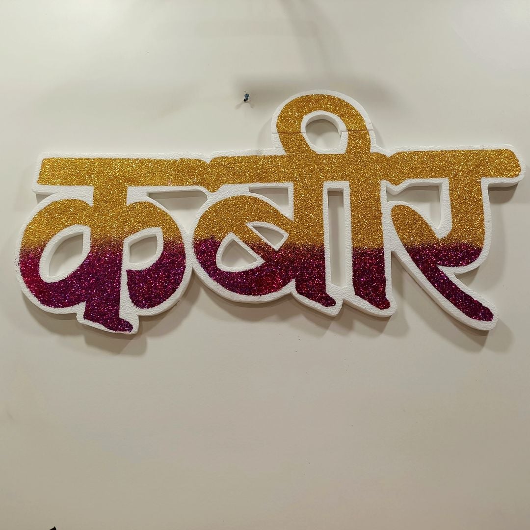 Dhanashri Kadgaonkar Baby Name Ceremony