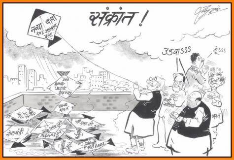 raj thackeray cartoons, raj thackeray Birthday, caricature by raj thackeray,