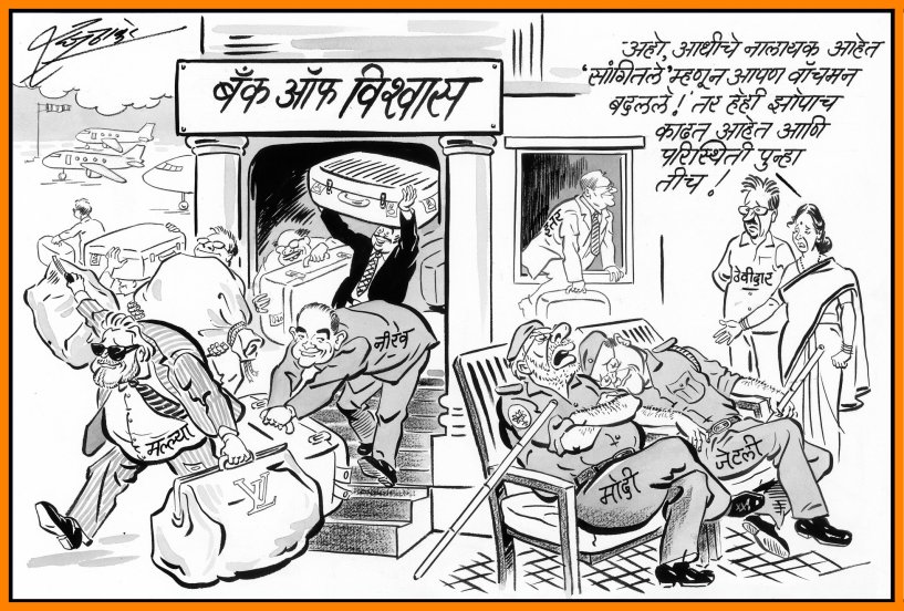 raj thackeray cartoons, raj thackeray Birthday, caricature by raj thackeray,