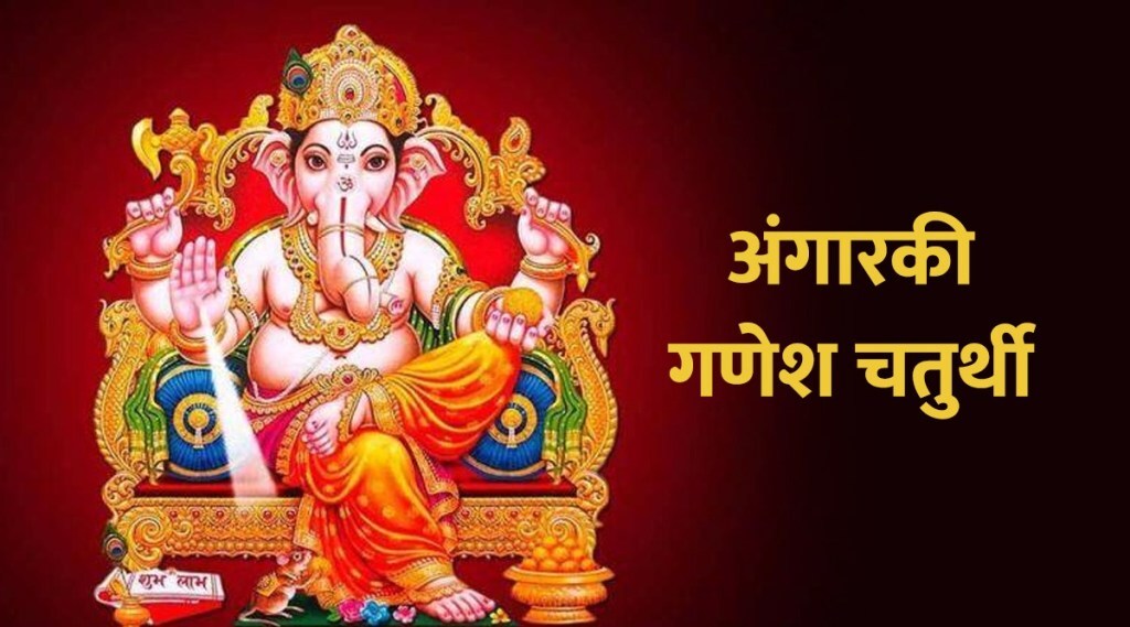 Angarki Ganesh Chaturthi 2021