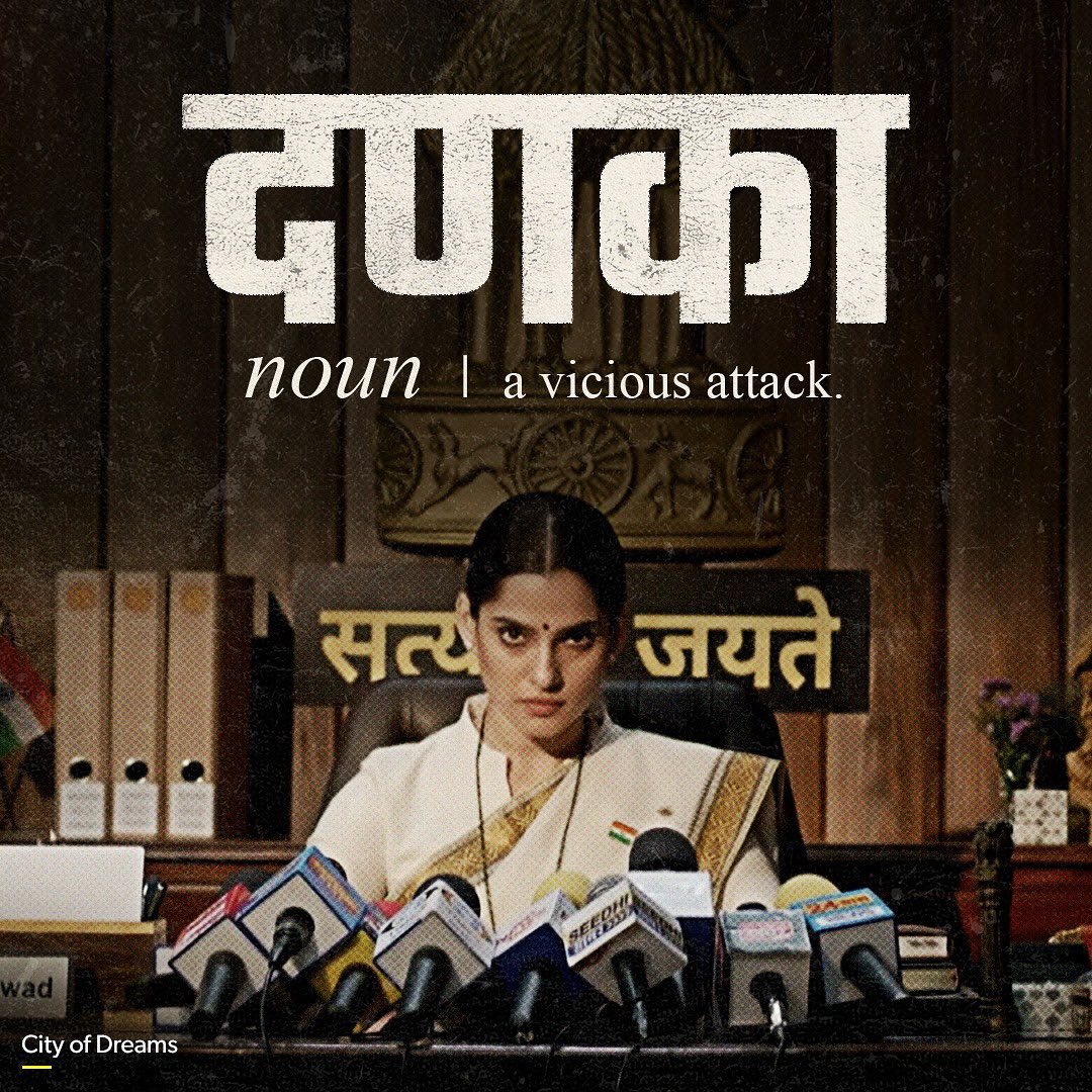 City Of Dreams Season 2 Priya Bapat