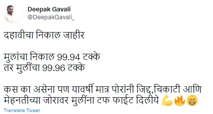 Maharashtra SSC Results 2021 Viral Memes