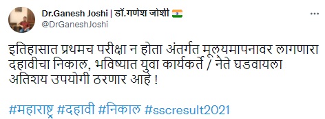 Maharashtra SSC Results 2021 Viral Memes
