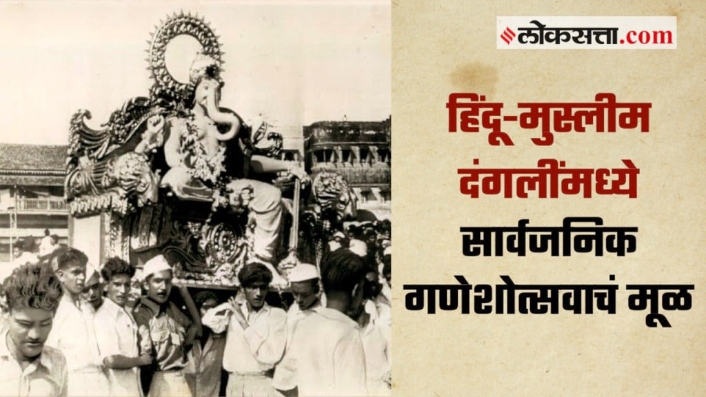 गोष्ट मुंबईची-हिंदू मुस्लीम दंगलींनंतर हिंदू तरुणांना मोहरमला पर्याय म्हणून सण हवा या विचारातून जन्म झाला सार्वजनिक गणेशोत्सवाचा. हा इतिहास सांगतायत खाकी टूर्सचे भारत गोठोसकर...