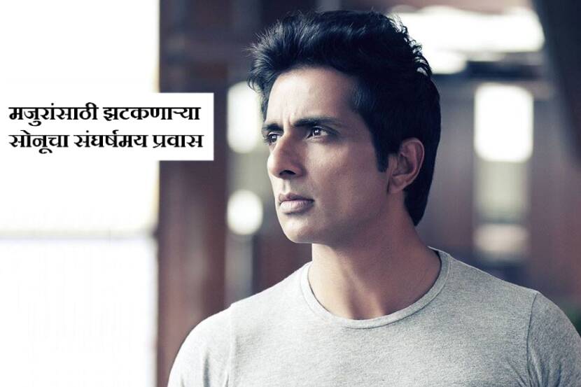 sonu sood struggle in bollywood
