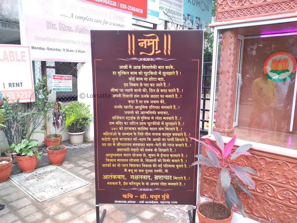 Modi Temple in Pune