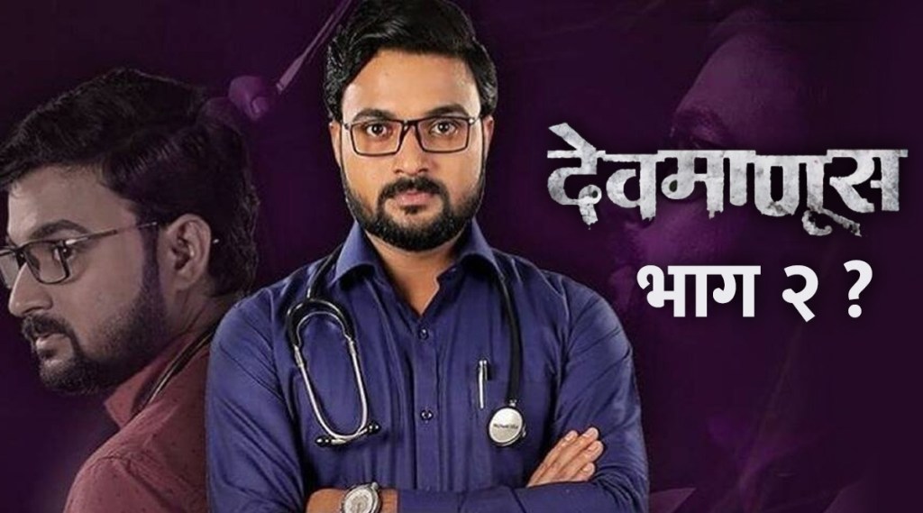 devmanus serial, marathi serial