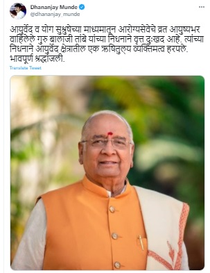 ayurvedacharya balaji tambe passes away at 81 condolences from all party leaders