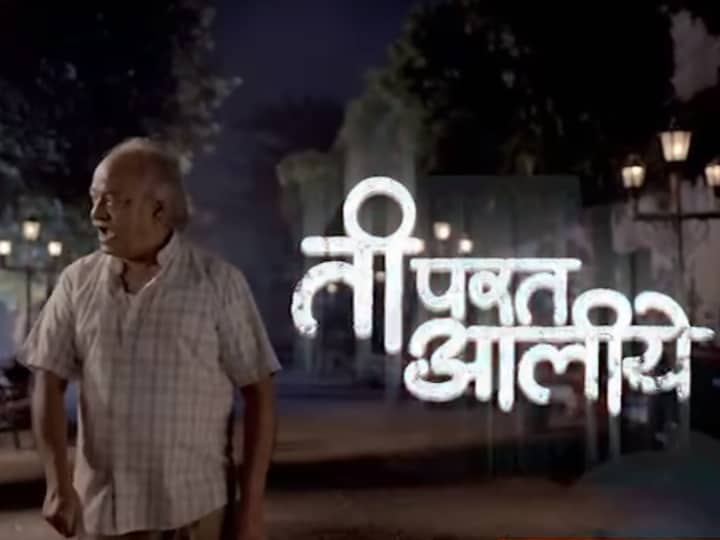 ti parat aaliye cast zee marathi new marathi serial payment per episode