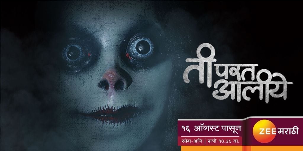 ti parat aaliye cast zee marathi new marathi serial payment per episode