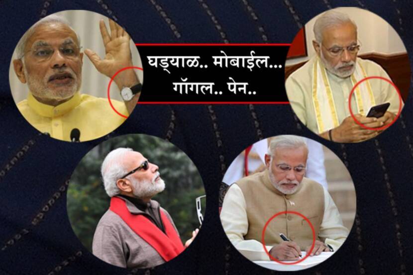 Narendra Modi Birthday Special expensive things used by PM Modi