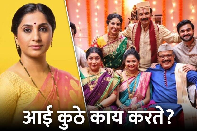 छोट्या पडद्यावरील अतिशय लोकप्रिय मालिका म्हणजे 'आई कुठे काय करते?'