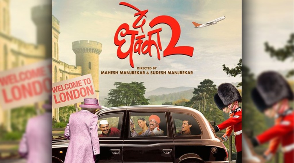 mahesh manjrekar, sidharth jadhav, makarand anajpure, de dhakka 2, de dhakka 2 released date,