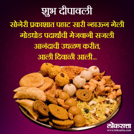आली दिवाळी आली...