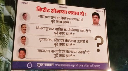 NCP posters asking BJP MP Kirit Somaiya old complaints filed against Narayan Rane Kripa Shankar Singh now in BJP