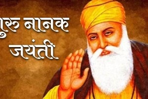 Guru Nanak Jayanti 2021