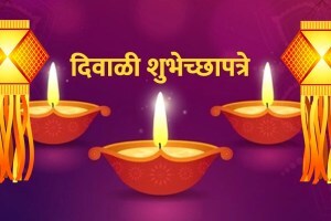 Happy-Diwali-Wishes-In-Marathi-2021