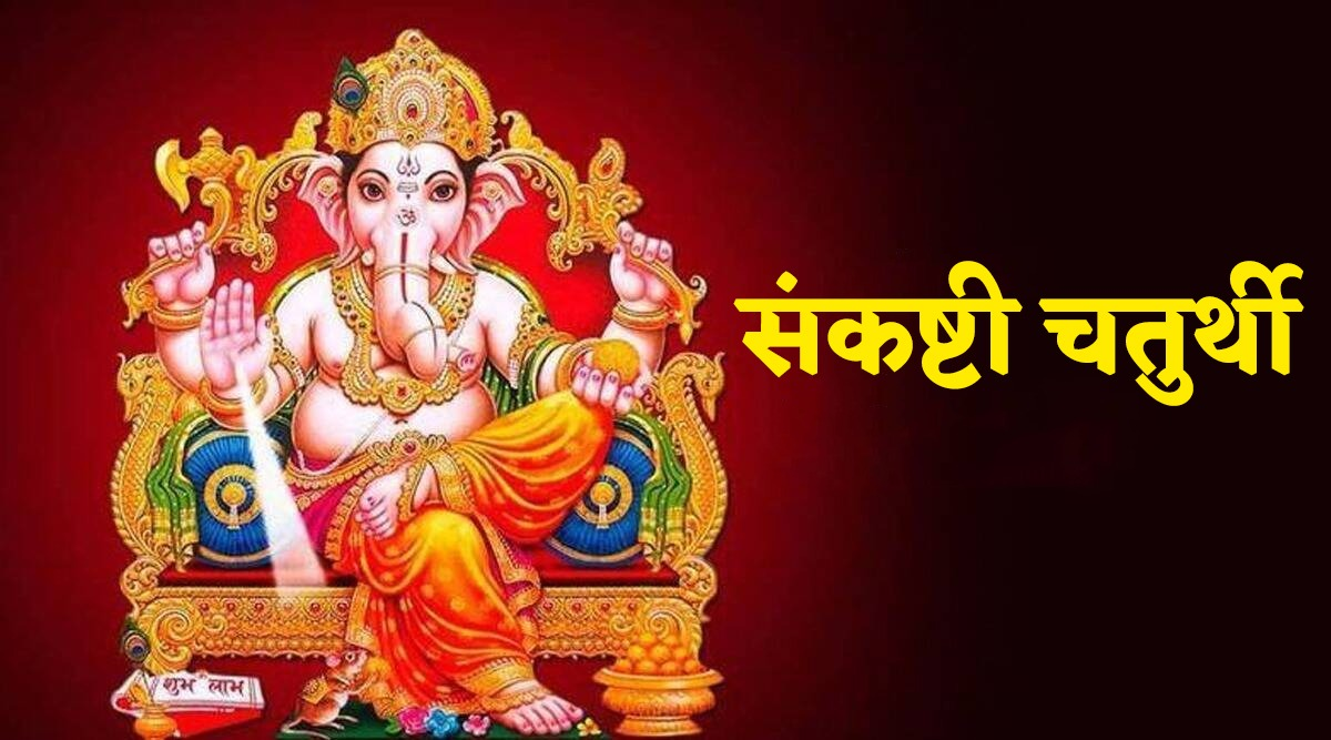 Sankashti Chaturthi December 2021 Pooja Rituals And Auspicious Moments ...